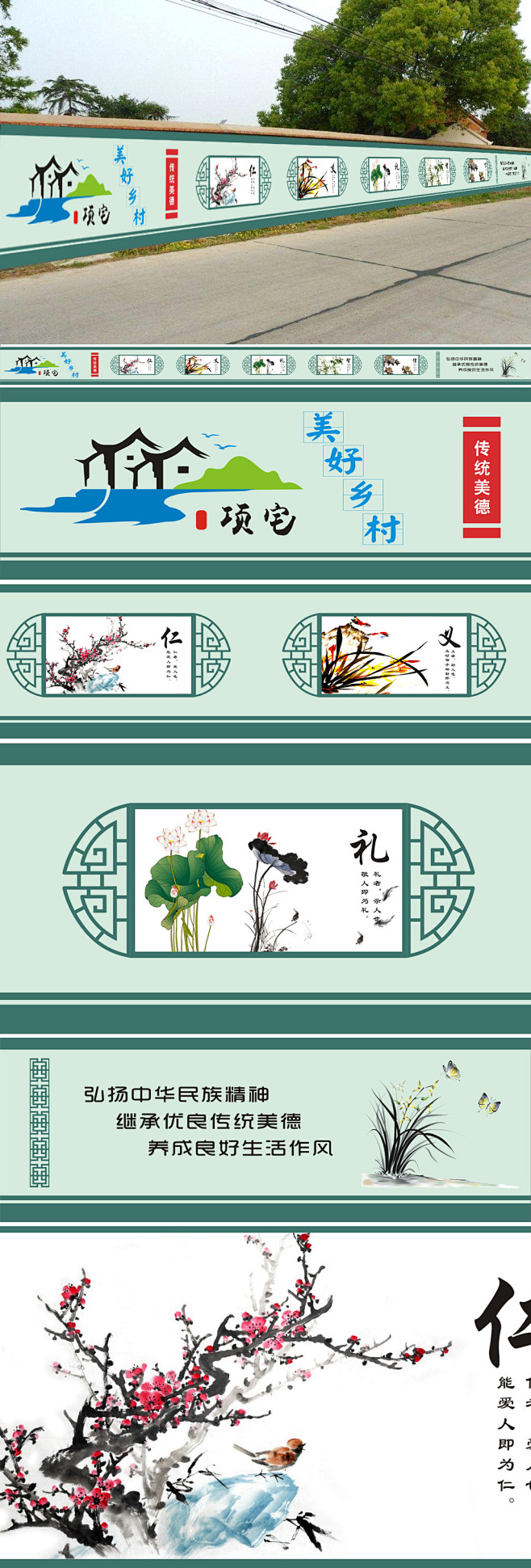 新农村墙绘手绘设计素材仁义礼智信