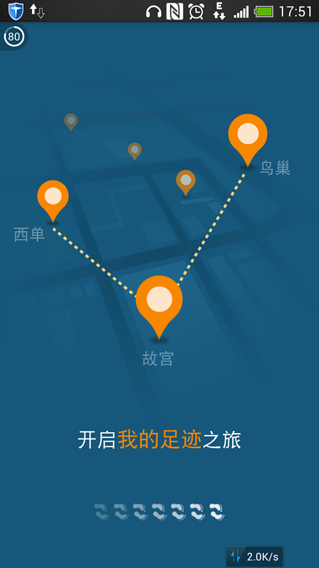 百度地图开启我的足迹