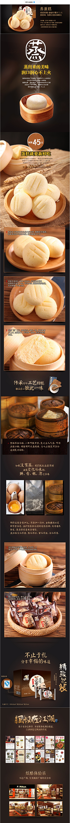 申2018采集到详情 | 食品描述
