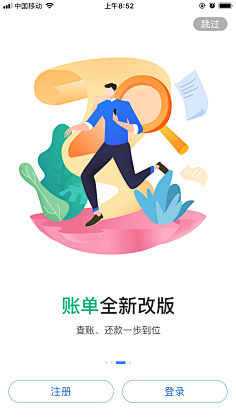 stopcv采集到引导页