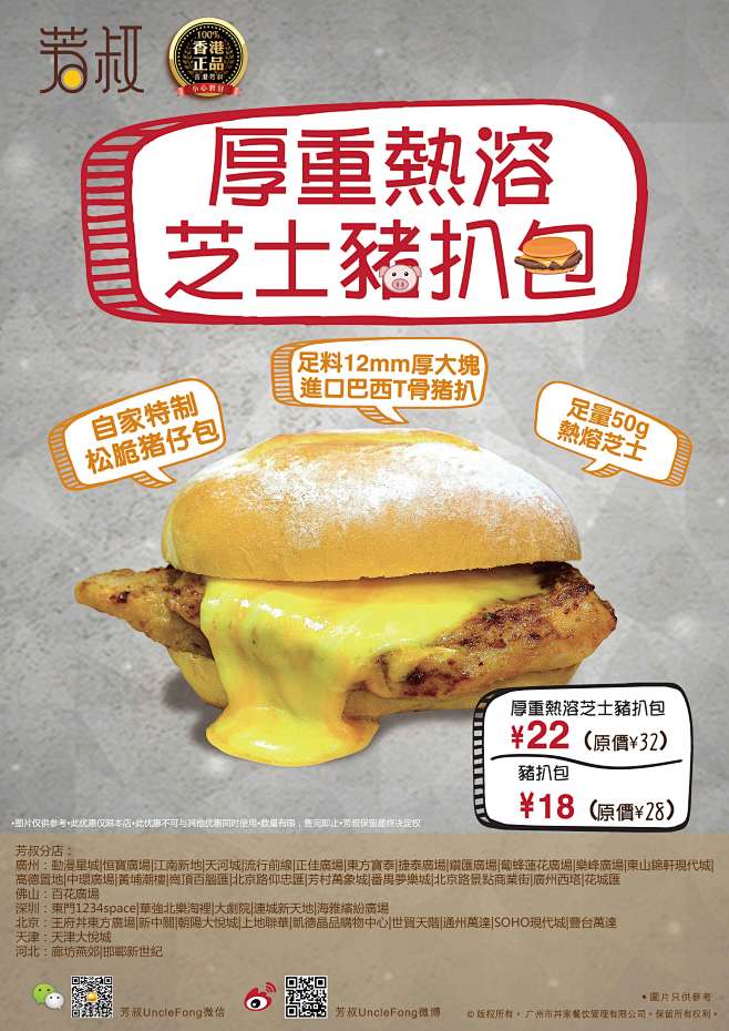 芳叔猪扒包食品海报美食甜品