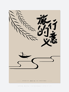 磬妍小妖原创画板采集到字体设计 海报设计 版式设计 广告设计 宣传单页 LOGO