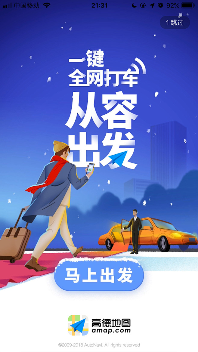 Y、Lisa酱采集到App.闪屏设计