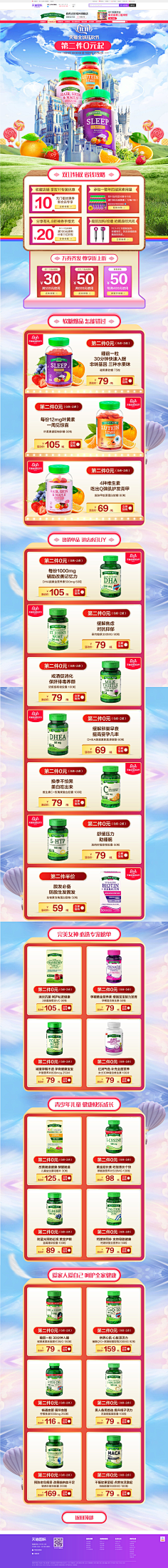 满大猫采集到【食品保健】食品保健活动页