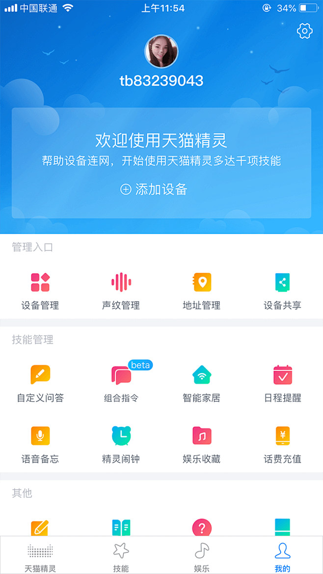 天貓精靈藍色學ui網app截圖站app欣賞app圖片