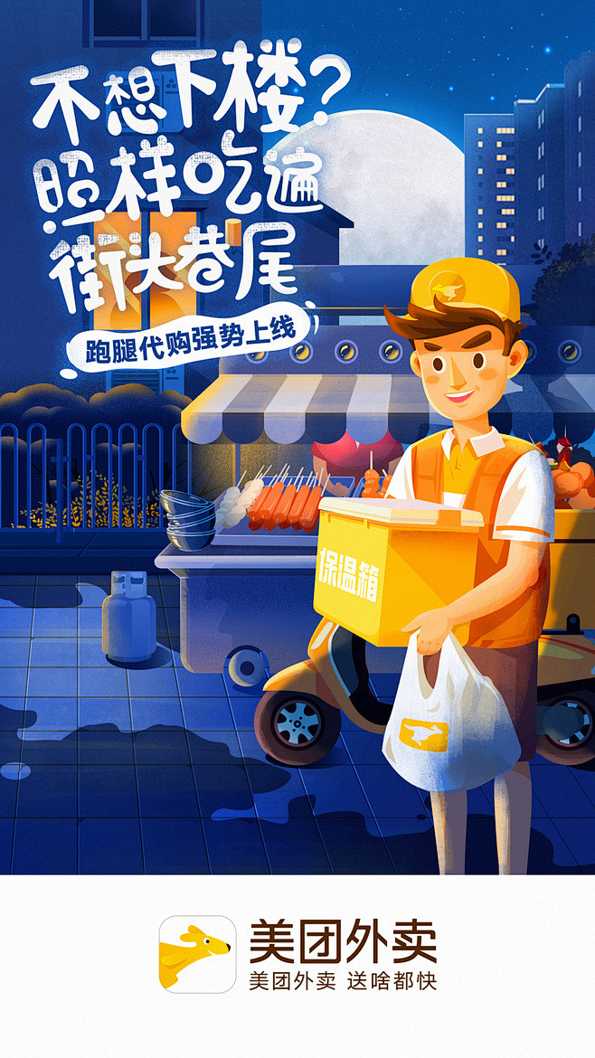 美团外卖闪屏app启动页craboydpcool店铺酷