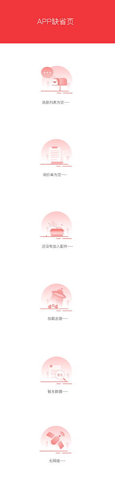 灰灰007采集到缺省页