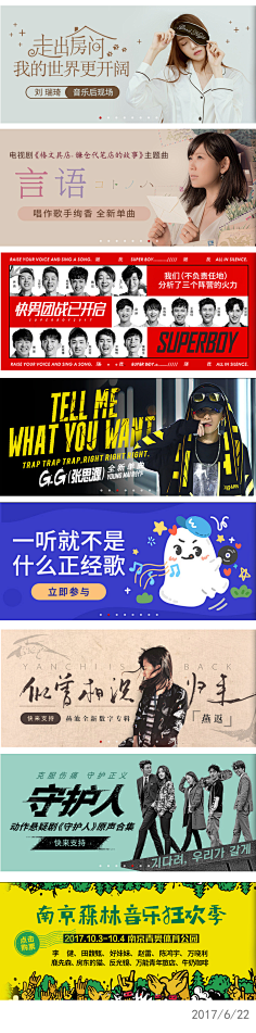 小蜜蜂吖采集到音乐banner