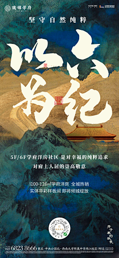 宁止水采集到地产广告