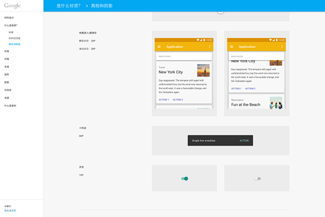 高程和阴影 - 什么是物质? - 谷歌设计指南