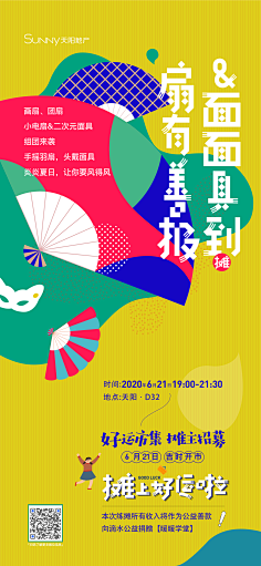 FaYeAJ采集到暖场活动