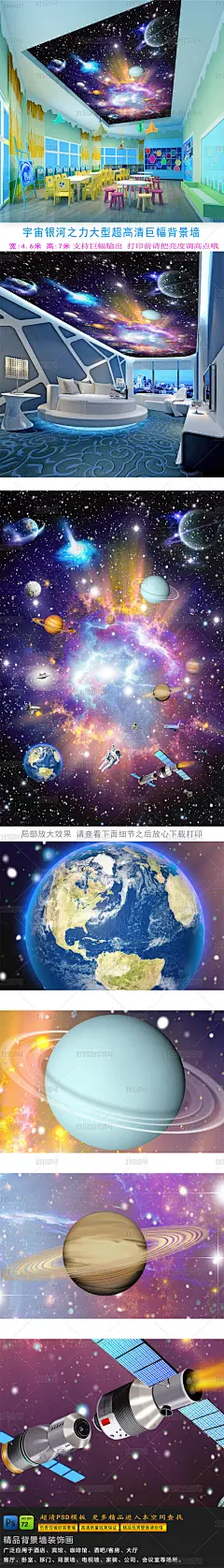 绚丽多彩的儿童房间五彩银河宇宙天顶画