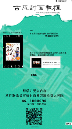 柠下戚度采集到【教程】女频手机