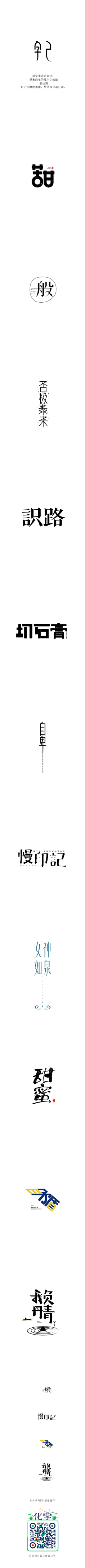 轻轻竹影采集到文字,设计