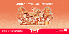 杰视帮采集到2018年天猫双11品牌联合海报高清完整版