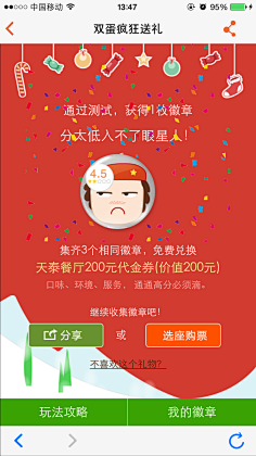 团团团团转采集到APP.活动