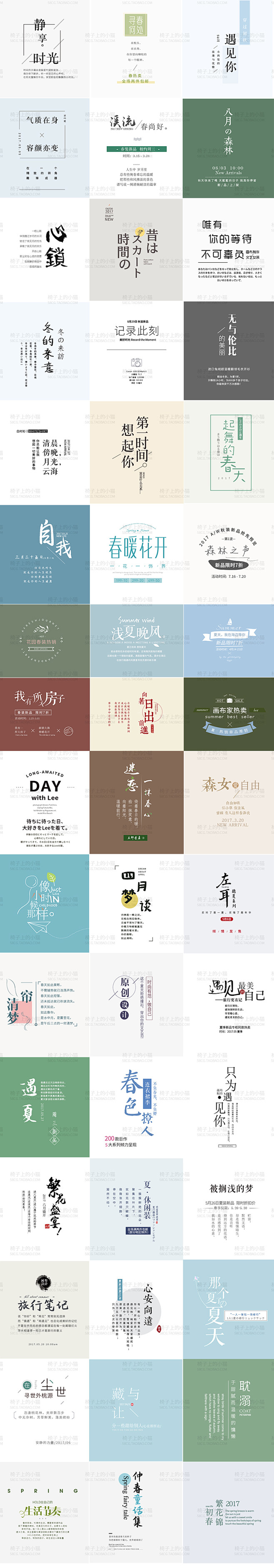 设计 海报 卡片 贺卡 照片文字水印 女装 电商 文案 小清新 字体排版