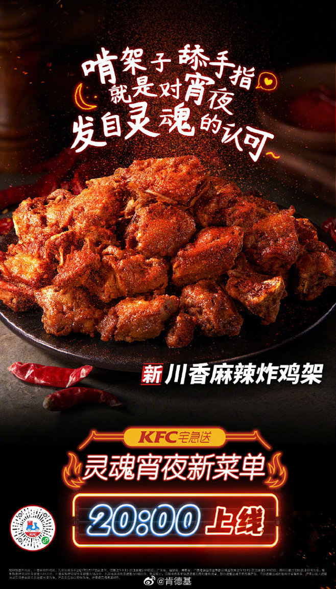 鸡架海报炸鸡架图片海报炸鸡架广告图秘制炒鸡架广告布肯德基鸡架