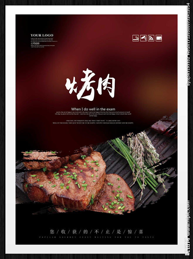 烤肉广告烤肉图片烤肉店海报烤肉店挂画酒店海报特色美食元始烤肉新