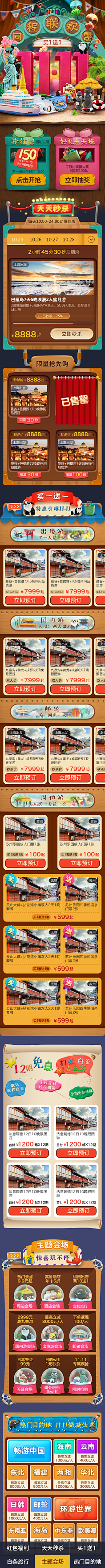 疯人院里的设计尸采集到专题设计