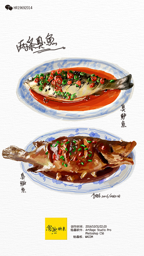 美食插画臭鱼徽菜食品绘画手绘商业插画插画臭鲈鱼臭鳜鱼臭桂鱼