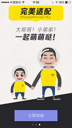 赫连康采集到闪屏页