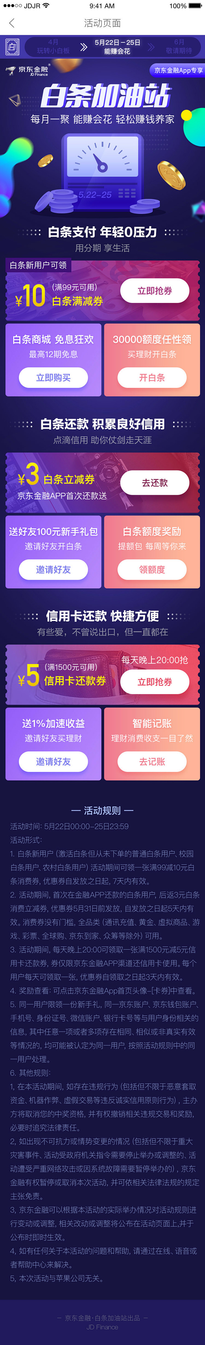 agnesX采集到活动页