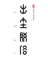 不作不为采集到icon