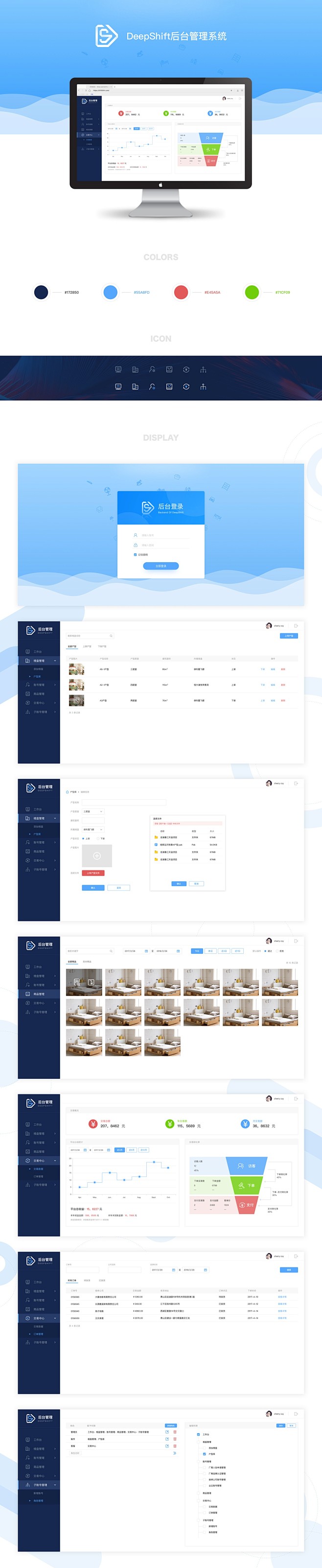 代理商后台管理系统界面