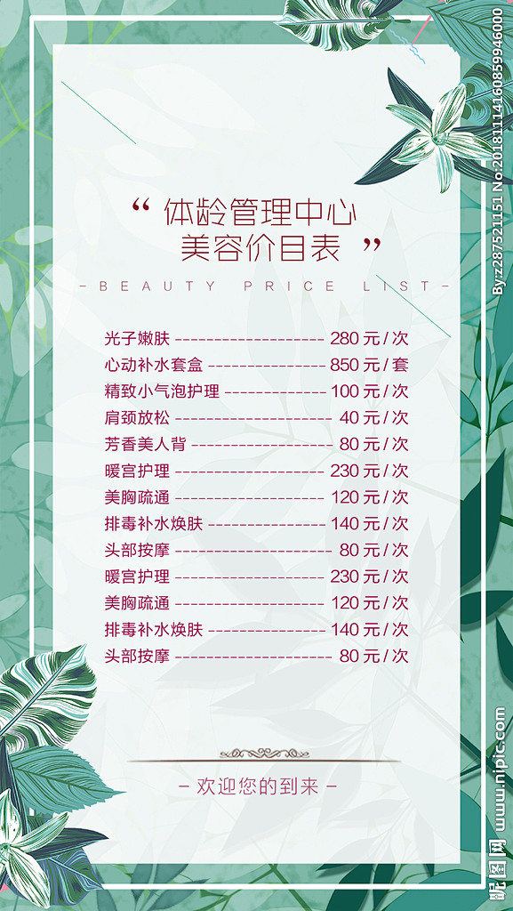 医美项目价格单美容院价目表小气泡水光医美价格表美容院养生价目表
