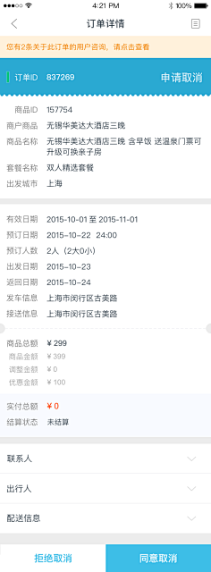 打架鱼去哪儿采集到APP表单
