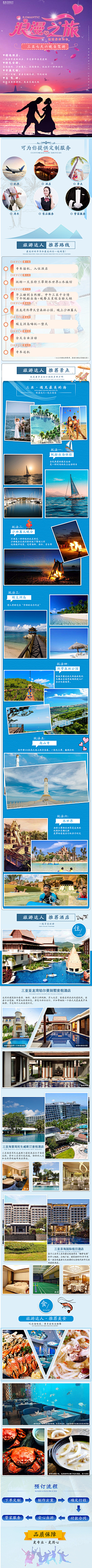 叫我凯哥采集到旅游详情页