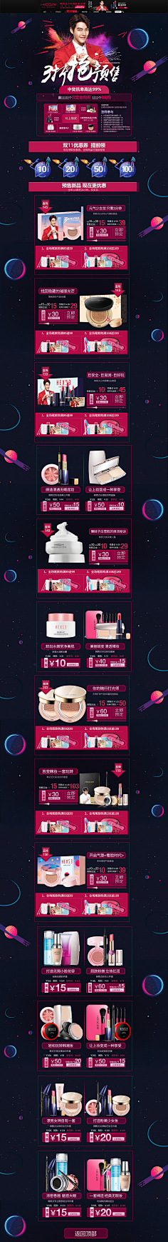 网友\采集到化妆品,电商首页设计