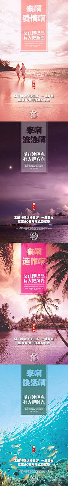 转身回眸一笑采集到旅游海报