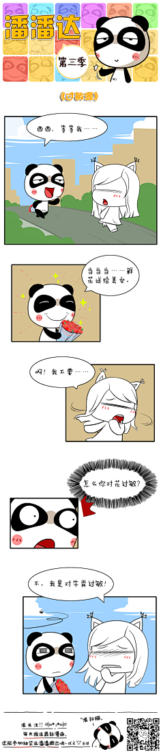 爱画画的潘潘达采集到潘潘达漫画系列