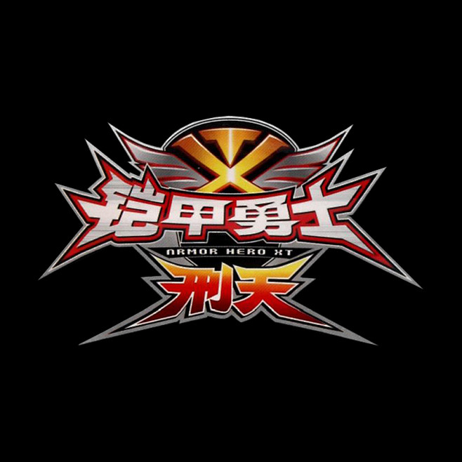 铠甲勇士刑天logo图片