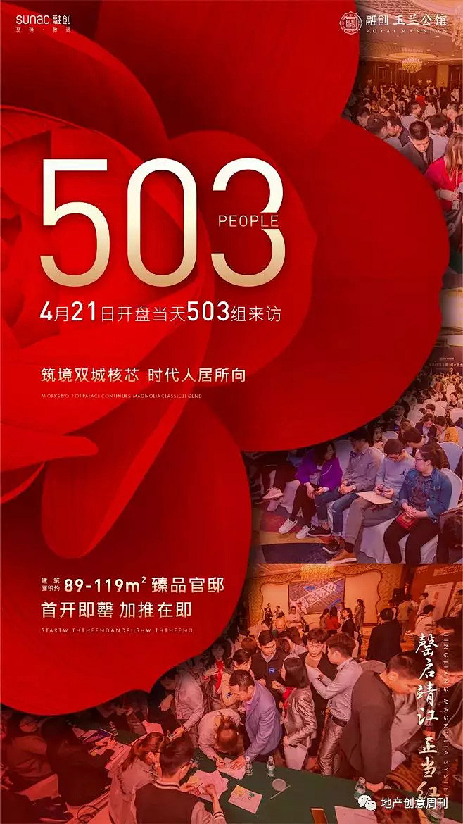 【地产广告】开盘热销海报文案参考