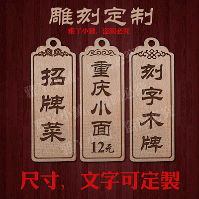 定做菜牌日式料理木牌菜名牌子小吃水果饮料挂牌新中式雕刻木板牌淘宝