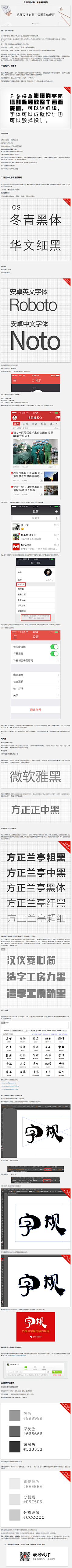 CYH-WIN采集到UI/规范