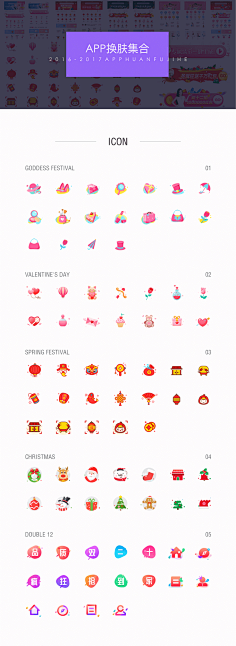 女孩u、加油采集到节日APP