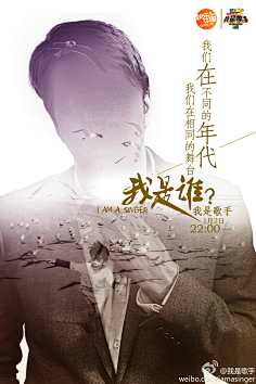 鸿鹄展翅采集到我是歌手-海报