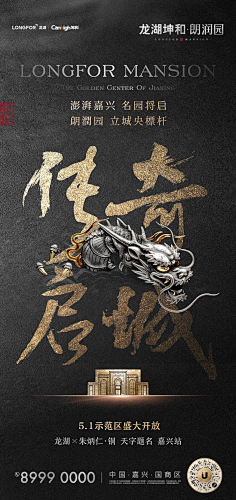 碧海蓝天-80采集到黑金地产海报