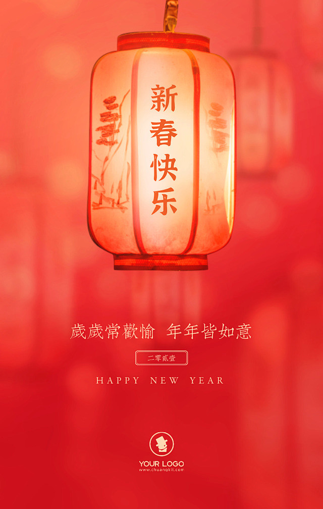 春节新年祝福手机海报