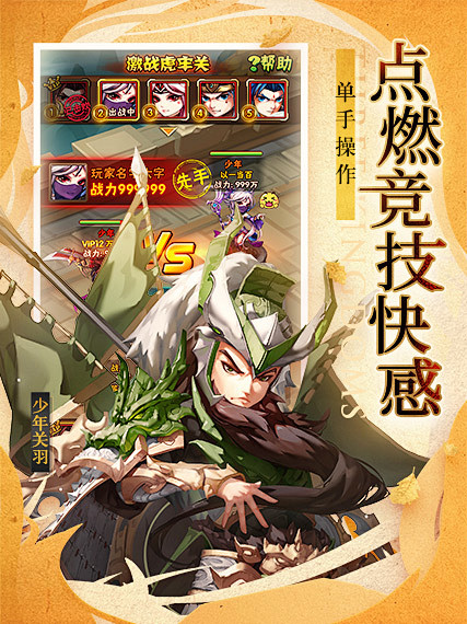 超强福利 《少年三国志》新服送价值88888元