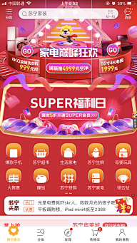 白开水_采集到风格类-热闹促销