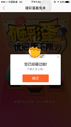 拾光~~采集到【 APP弹窗】