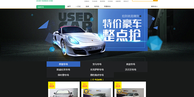 闲鱼二手车-豪车整点抢购