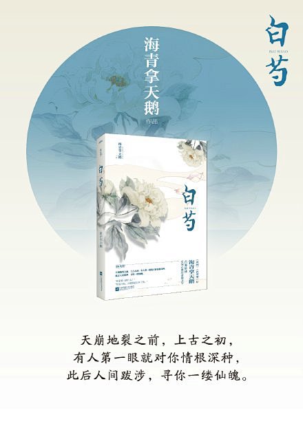 海青拿天鹅白芍