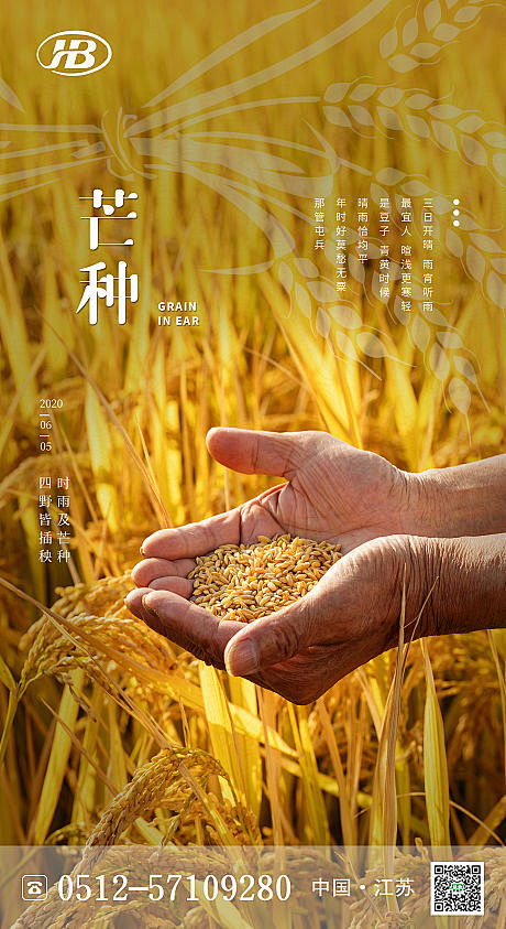 源文件下载海报芒种二十四节气麦穗