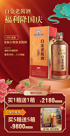 时光0606采集到红酒 酱酒 白酒 H5海报 首屏